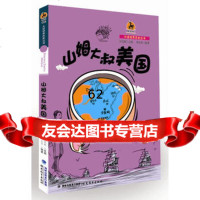 【99】美国卷：山姆大叔美国(大话世界历史丛书)97833459277李永思,福建 9787533459277