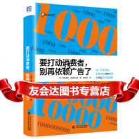 【99】要打动消费者，别再依赖广告了9770500(日)本田哲也田端信 9787509570500