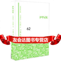 [99]伊犁记忆(名家美文集/平装)9763823艾克拜尔·米吉提,作家出 9787506382953