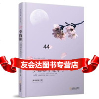 [99](走近宋词品人生系列)李清照:尘烟如梦花事了新版97848416968 9787548416968