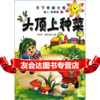 [99]天下奇闻大观:奇人奇事卷(套装上下册)李伶伶,解荣荣97839202 9787539902029