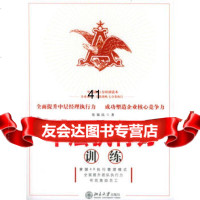 [99]中层执行力训练——时代光华培训大系97873010834张锡民,北京大学出 9787301087534