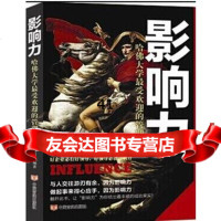 [99]影响力:哈佛大学受欢迎的管理课97817105060赵飞,中国言实出版社 9787517105060