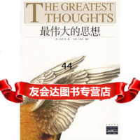 [99]家庭书架文明读库的思想9787200072815(英)培根,王屏,王泽阳译