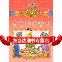 [99]早恋的中学生(蒲公英少年文学丛书)97840229245曹阿娣,北京燕山出 9787540229245