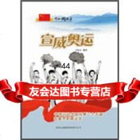 【99】宣威奥运：中国运动员奋战第二十五届马塞罗那奥运会97846320960李静 9787546320960