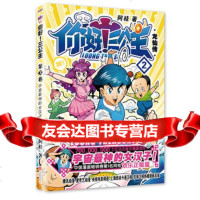 [99]你好!三公主:龙仙传第2卷970267374阿桂,北京联合出版公司 9787550267374