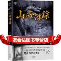 [99]山海谜踪97872211361皮簧,贵州人民出版社 9787221139061