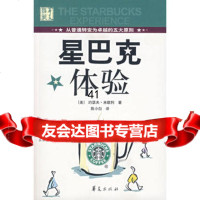[99]星巴克体验9742503〔美〕米歇利,陈小白,华夏出版社 9787508042503