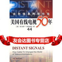 [99]走向信息网络社会:美国有线电视50年974334473(美)索思威克, 9787504334473