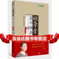 【99】国学堂:国学溯源9787030296047梁冬,科学出版社