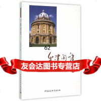 [99]牛津闲语97816159101张克定,中国社会科学出版社 9787516159101