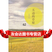 [99]天边的草原97812505766余兼羽,国际文化出版公司 9787512505766