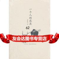 [99]乡村书系列-一个人的农具97846914848杜怀超,暂无 9787546914848