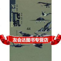 【99】军用飞机976555647陈贵春,中国人民解放军出版社 9787506555647