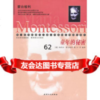 [99]童年的--蒙台梭利幼教经典丛书9787201045870(意)蒙台梭利,江雪译