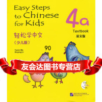 [99]轻松学中文少儿版英文版课本4a(含1CD)97861934760马 9787561934760