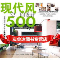 [99]台湾设计师不传的私房秘技现代风空间设计50097833539931台湾麦 9787533539931