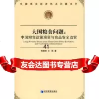 [99]大国粮食问题:中国粮食政策演变与食品安全监管张晓涛,王扬979 9787509606520