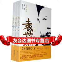 【99】袁世凯三部曲(三册)侯宜杰978710619线装书局 9787801068019