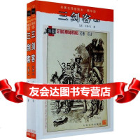 [99]三剑客(上下)(法)大仲马,周克希9787020071272人民文学出版社
