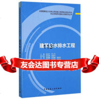 [99]建筑给水排水工程全国勘察设计注册公用设备给排水专业强化训练97871122 9787112208067