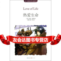 [99]MK珍藏版世界名著系列:热爱生命978145051[美]杰克·伦敦, 9787514505801