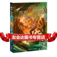 【99】波西杰克逊系列2：波西杰克逊与魔兽之海97844812450(美)莱尔 9787544812450