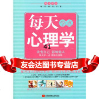 [99]每天学点心理学卜伟欣,许倩97812404144北京航空航天大学 9787512404144
