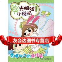 [99]阳光姐姐小说派香樟树上的绿信笺9787115258267伍美珍,人民邮电出版