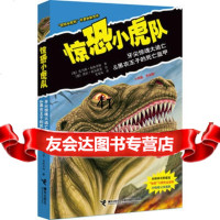 [99]惊恐小虎队:牙尖惊魂大逃亡黑衣王子的死亡盔甲97844825665(奥) 9787544825665