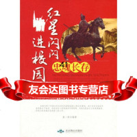 [99]忠魂长存(红星闪闪进校园)978402216童一秋著,北京燕山出版社 9787540229016