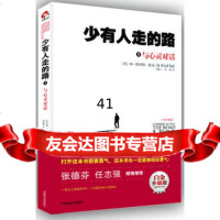 [99]少有人走的路3:与心灵对话(新白金升级版)974481689(美)派克 9787504481689