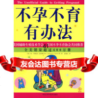 [99]有办法978388204(美)琼·列波曼-史密斯,袁艳红,黑龙江科学技 9787538858204