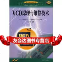[99]VCD原理与维修技术9787040071504张小林,全国中等职业学校电子电