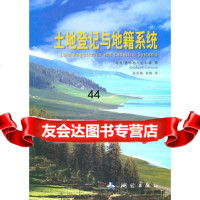 [99]土地登记与地籍系统973021817(瑞典)拉尔森,测绘出版社 9787503021817