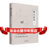 [99]耕读世家97811533777郭万新,人民日报出版社 9787511533777