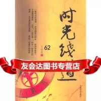 [99]时光线道974484949王向荣,中国商业出版社 9787504484949