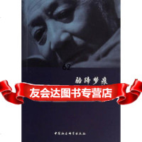 【99】骆蹄梦痕97816142554郝苏民,中国社会科学出版社 9787516142554