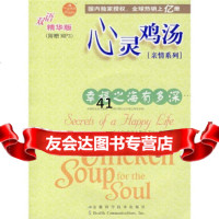 [99]幸福之海有多深(双语精华版)(附MP3光盘)97833738761[美] 9787533738761