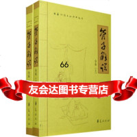 [99]管子解说全本(套装上下册)张小木9753868华夏出版社 9787508053868