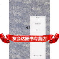 [99]闲话三分978450616陈迩冬,上海书店出版社 9787545800616