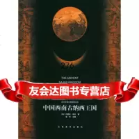 [99]中国西南古纳西王国(精装)97875865140[美]约瑟夫·洛克,刘宗 9787805865140