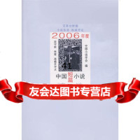 【99】2006年度中国短篇小说精选：文本分析版9787201054360中国小说学会