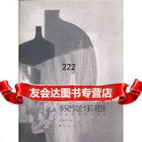 [99]视觉乐器---卢治平版画作品选978472639卢治平绘,上海书画出 9787547902639