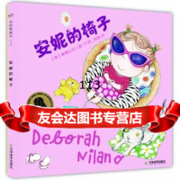 [99]安妮的椅子97830963272[澳]黛博拉·尼兰德,周悬,天津教育出版 9787530963272