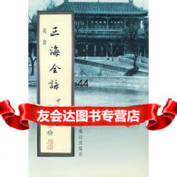 [99]三海全泳97840214623黄畲,北京燕山出版社 9787540214623