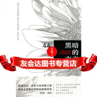 [99]黑暗的声音97813302999夏榆,新星出版社 9787513302999