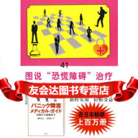[99]图说心理学-图说“恐慌障碍”治疗978717378(日)越野好文,志野 9787801737908