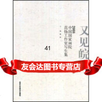 [99]又见皖南:2008中国国家画院范扬工作室写生集谢琳97875267 9787805267371
